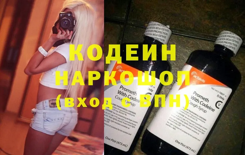 где можно купить   кракен ССЫЛКА  Кодеиновый сироп Lean Purple Drank  Боровск 